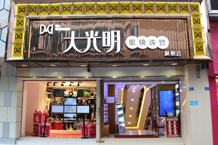 大(da)光明旗艦店(diàn)